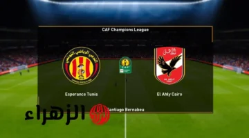 تردد القنوات الناقلة لمباراة الأهلي والترجي في دوري أبطال أفريقيا بصوت جواد بدة